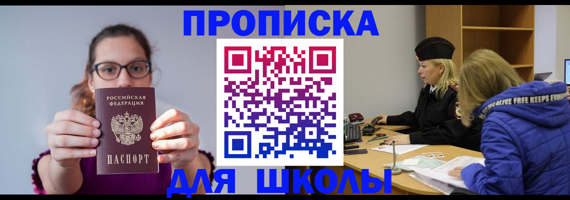 прописка ребенка в Белой Калитве